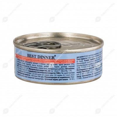 BEST DINNER VET PROFI Gastro Intestinal консервы для кошек (ИНДЕЙКА), 100 г
