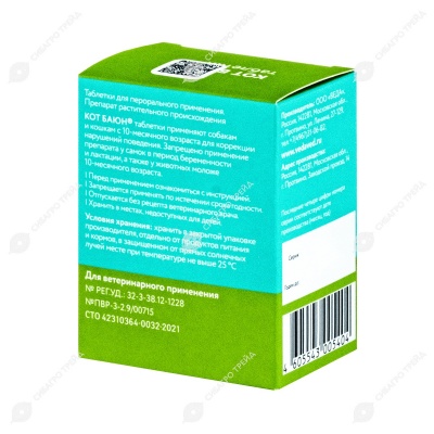 КОТБАЮН для кошек, 50 табл