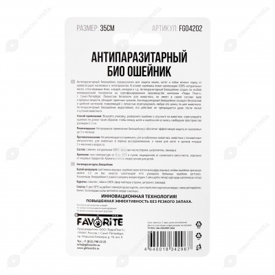 GOOD CAT БИО ошейник антипаразитарный для кошек, 35 см