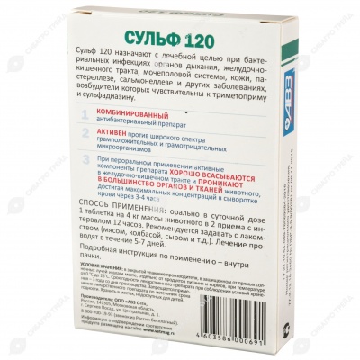 СУЛЬФ-120 для собак, 6 табл