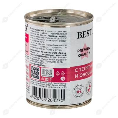 BEST DINNER МЕНЮ №4 консервы для собак и щенков (ТЕЛЯТИНА, ОВОЩИ), 340 г