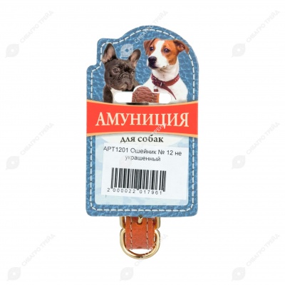 Ошейник №12 кожаный, ЧК