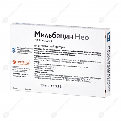 МИЛЬБЕЦИН НЕО для кошек 4-16 кг, 2 таблетки