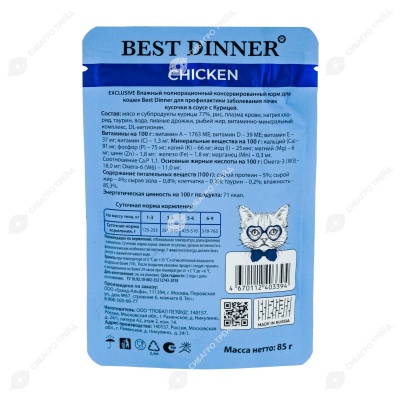 BEST DINNER EXCLUSIVE VET PROFI RENAL пауч для кошек (КУРИЦА), 85 г.