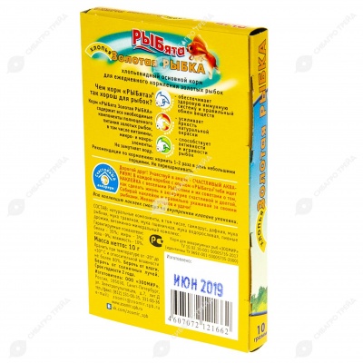 РЫБЯТА корм для золотых рыбок, хлопья, 10 г