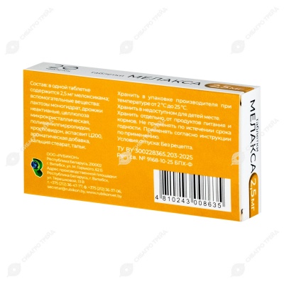 Мелакса 2,5 мг, 20 табл