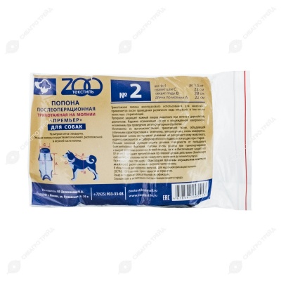 Попона трикотажная на молнии ПРЕМЬЕР №2 для собак, ZОО текстиль