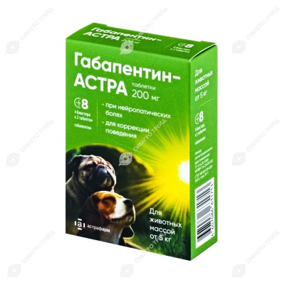 Габапентин-АСТРА таблетки 200 мг, 4 блистера по 2 табл