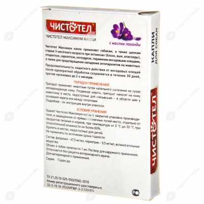 ЧИСТОТЕЛ МАКСИМУМ капли для собак, 4 пипетки