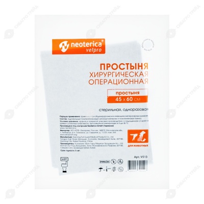 Простыня хирургическая операционная (45 * 60 см), 25 шт, NEOTERICA VETPRO