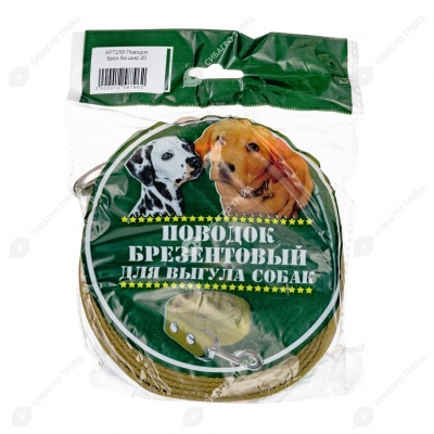 Поводок №20 брезентовый, 5 м, ЧК