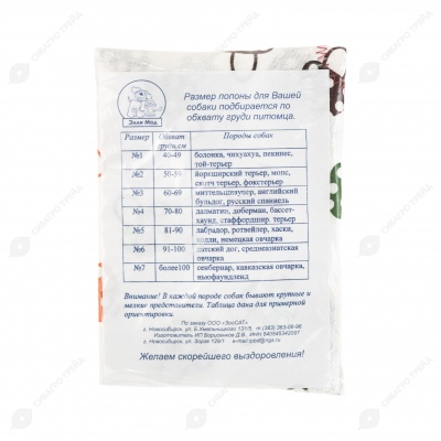 Попона послеоперационная для собак №1. ЭЛЛИ МОД.