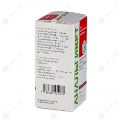 АНАЛЬГИВЕТ, 10 мл