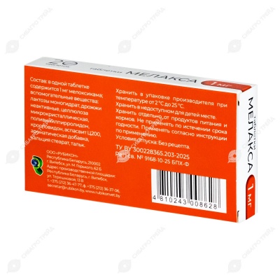 Мелакса 1 мг, 20 табл