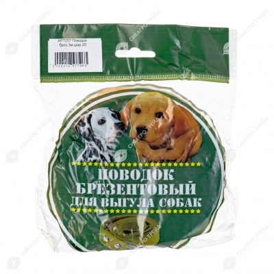 Поводок №20 брезентовый, 3 м, ЧК