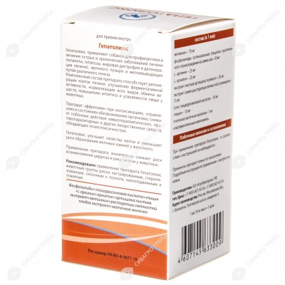 ГЕПАТОЛЮКС для средних и крупных собак, 50 мл