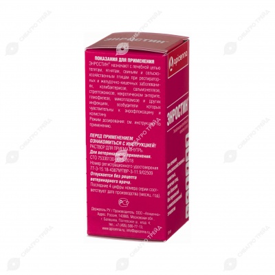 Энростин, 100 мл