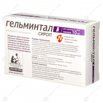 ГЕЛЬМИНТАЛ сироп для щенков и собак до 10 кг, 5 мл