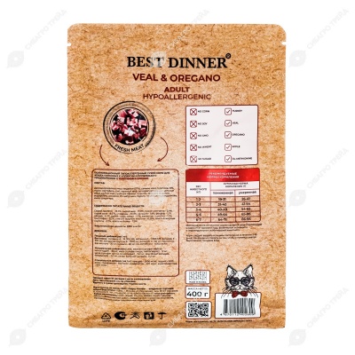 BEST DINNER HOLISTIC для кошек склонных к аллергии (ТЕЛЯТИНА, ОРЕГАНО), 0,4 кг.
