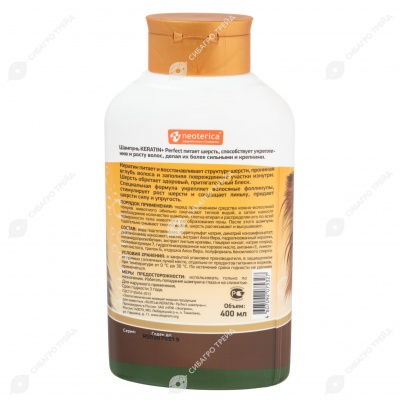 KERATINCOMPLEX PERFECT шампунь для собак и кошек, 400 мл