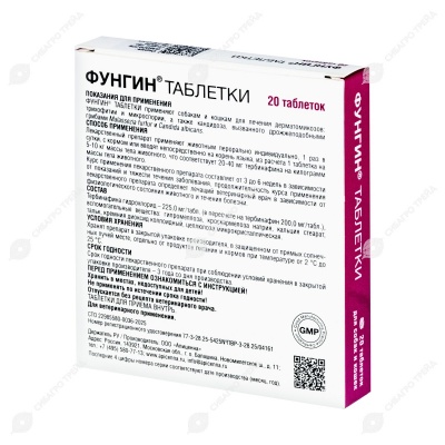Фунгин, 20 табл (в блистере)