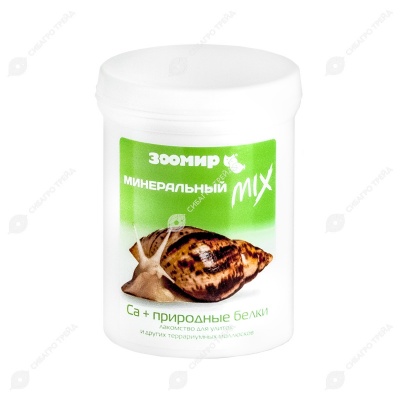Минеральный MIX СА+природные белки лакомство для улиток и других моллюсков, 200 г