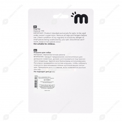 Кость с шипами из термопластичной резины, 16 см, MARLI