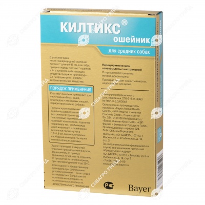 КИЛТИКС ошейник для средних собак 48-53 см