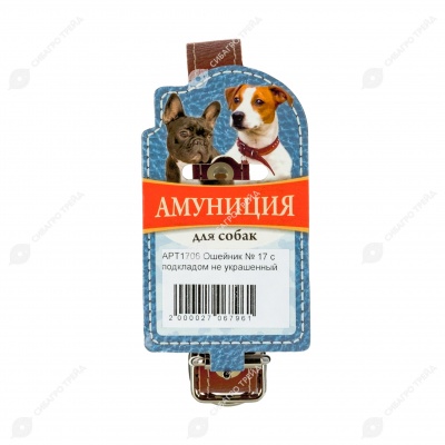 Ошейник №17 кожаный (ПОДКЛАД), ЧК