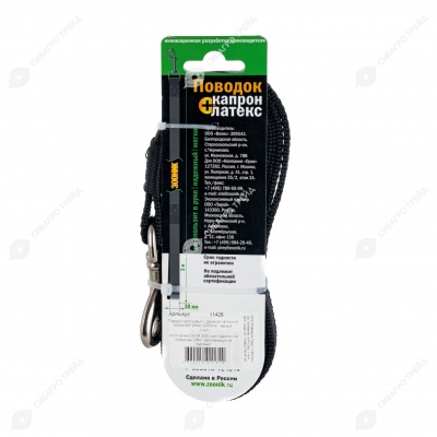 Поводок капроновый ЧЁРНЫЙ, 3 м * 20 мм, ЗООНИК