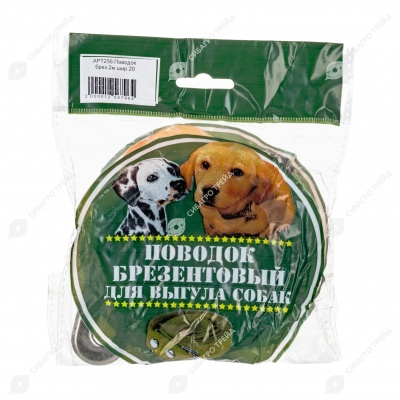 Поводок №20 брезентовый, 2 м, ЧК