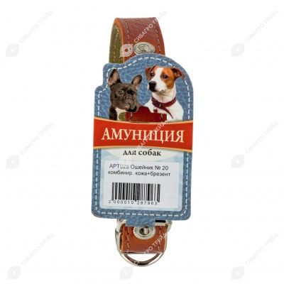 Ошейник №20 комбинированный (КОЖА + БРЕЗЕНТ), ЧК