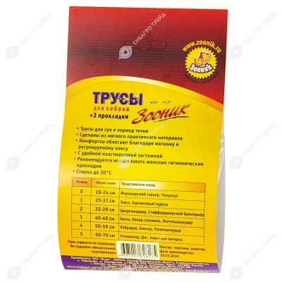 Трусы гигиенические №1 (талия 25 - 31 см), ЗООНИК