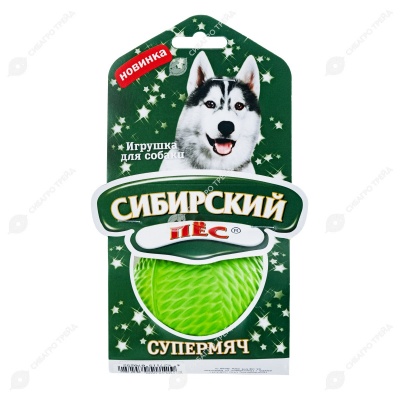 Супер Мяч (D=85 мм), СИБИРСКИЙ ПЁС