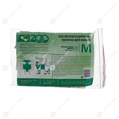 Попона послеоперационная для кошек, размер M, ZОО текстиль