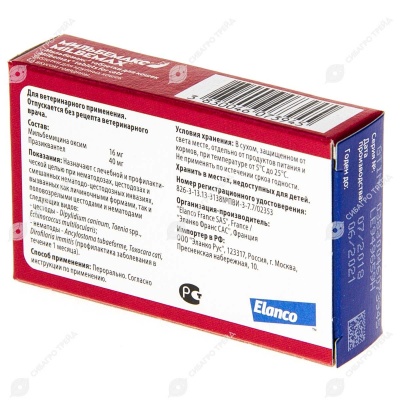 МИЛЬБЕМАКС для взрослых кошек, 2 табл