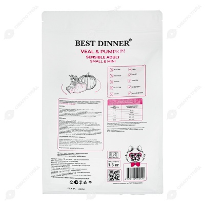 BEST DINNER для собак мелких пород склонных к аллергии (ТЕЛЯТИНА, ТЫКВА), 1,5 кг.