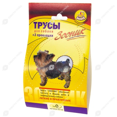 Трусы гигиенические №0 (талия 20 - 24 см), ЗООНИК