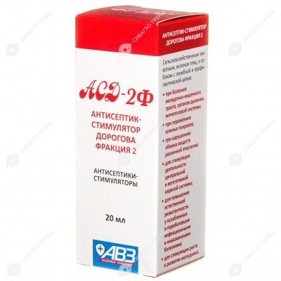 АСД-2Ф, 20 мл