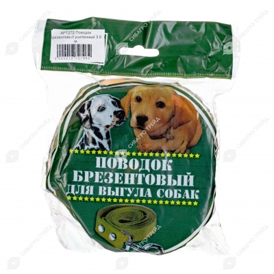 Поводок №30 брезентовый усиленный, 3 м, ЧК