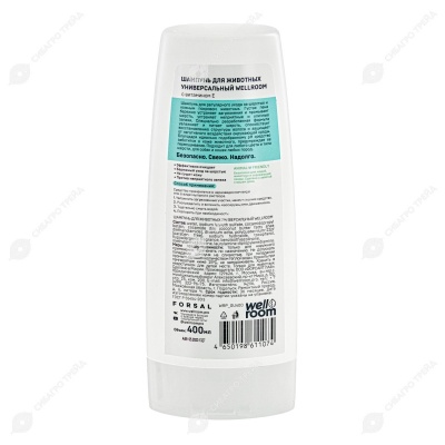 WELLROOM шампунь универсальный с витамином Е для кошек и собак, 400 мл