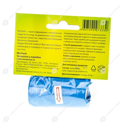 MR. FRESH пакеты для уборки фекалий, сменный рулон, 20 шт