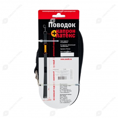 Поводок капроновый ЧЁРНЫЙ усиленный карабин, 7 м * 25 мм, ЗООНИК