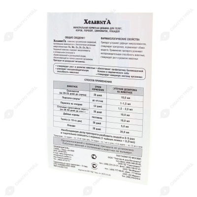 Хелавит А для с/х животных, 250 мл