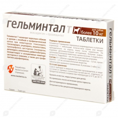ГЕЛЬМИНТАЛ Т для собак от 10 кг, 2 табл