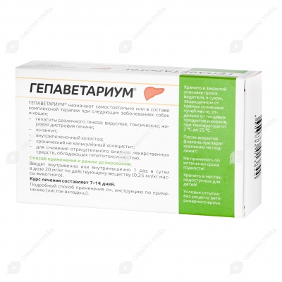 ГЕПАВЕТАРИУМ, 400 мг