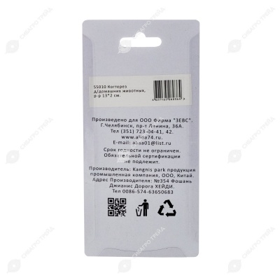 Когтерез 5010 (13 * 2 см), АЛИСА