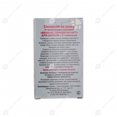 БИОВАКС капли для щенков, 2 пипетки