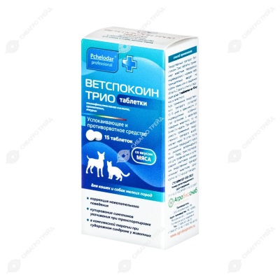 ВЕТСПОКОИН ТРИО для кошек и мелких собак, 15 табл