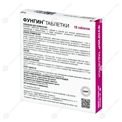 Фунгин, 10 табл (в блистере)